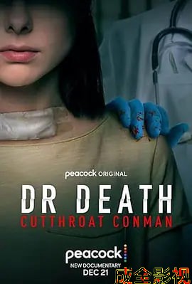死亡博士：冷血骗子