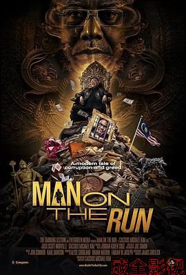 逃亡者